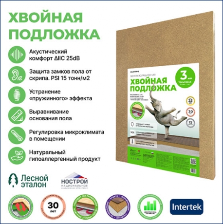 Подложка хвойная Белтермо (Белоруссия) 3 мм