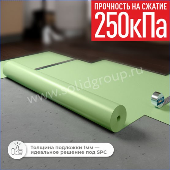 Подложка рулонная SPC PROtector для SPC полов Зелёная Подложка рулонная SPC PROtector для SPC полов Зелёная